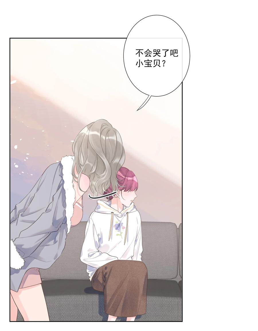 《反差游戏》第51话 她是谁？ 第12页
