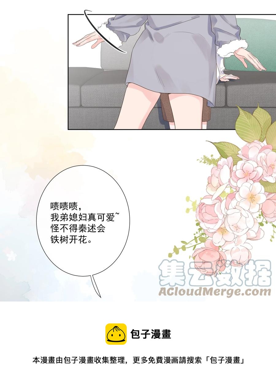 《反差游戏》第51话 她是谁？ 第13页