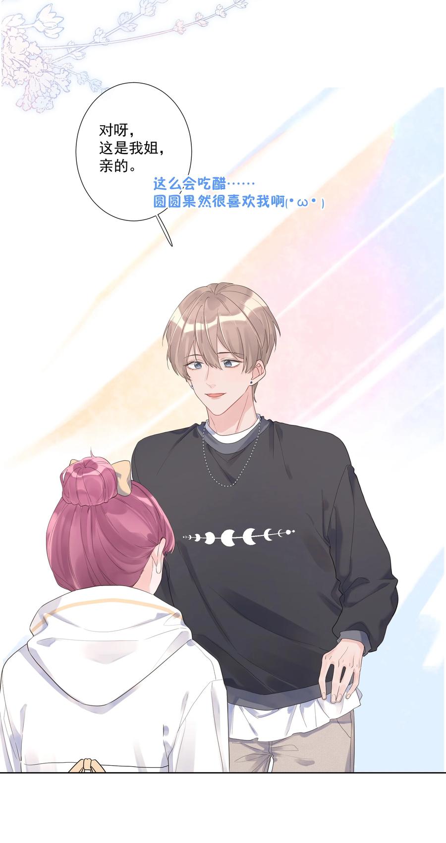 《反差游戏》第51话 她是谁？ 第16页