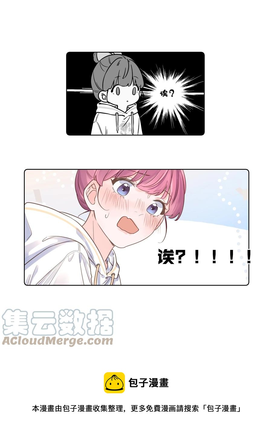 《反差游戏》第51话 她是谁？ 第17页
