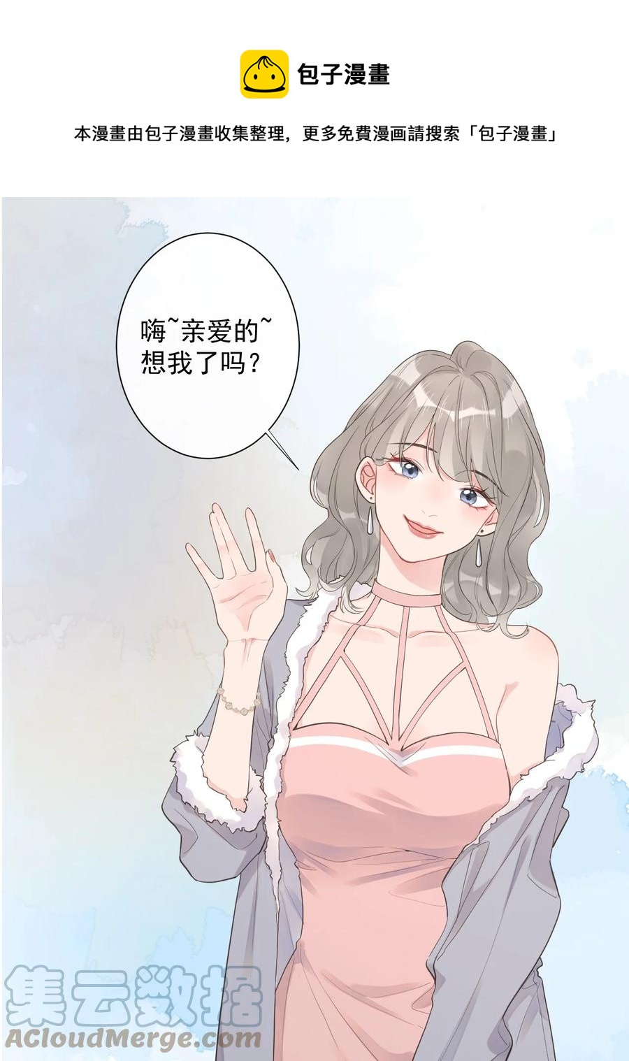 《反差游戏》第51话 她是谁？ 第1页