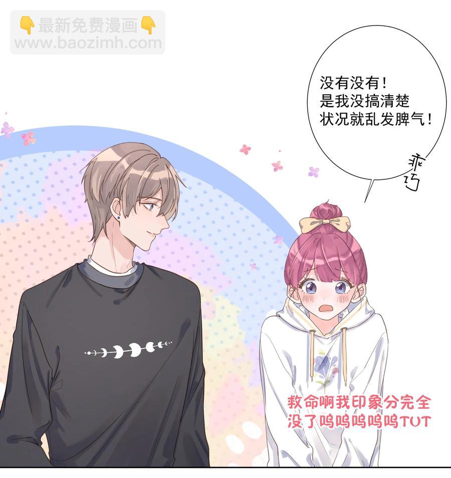 《反差游戏》第51话 她是谁？ 第20页