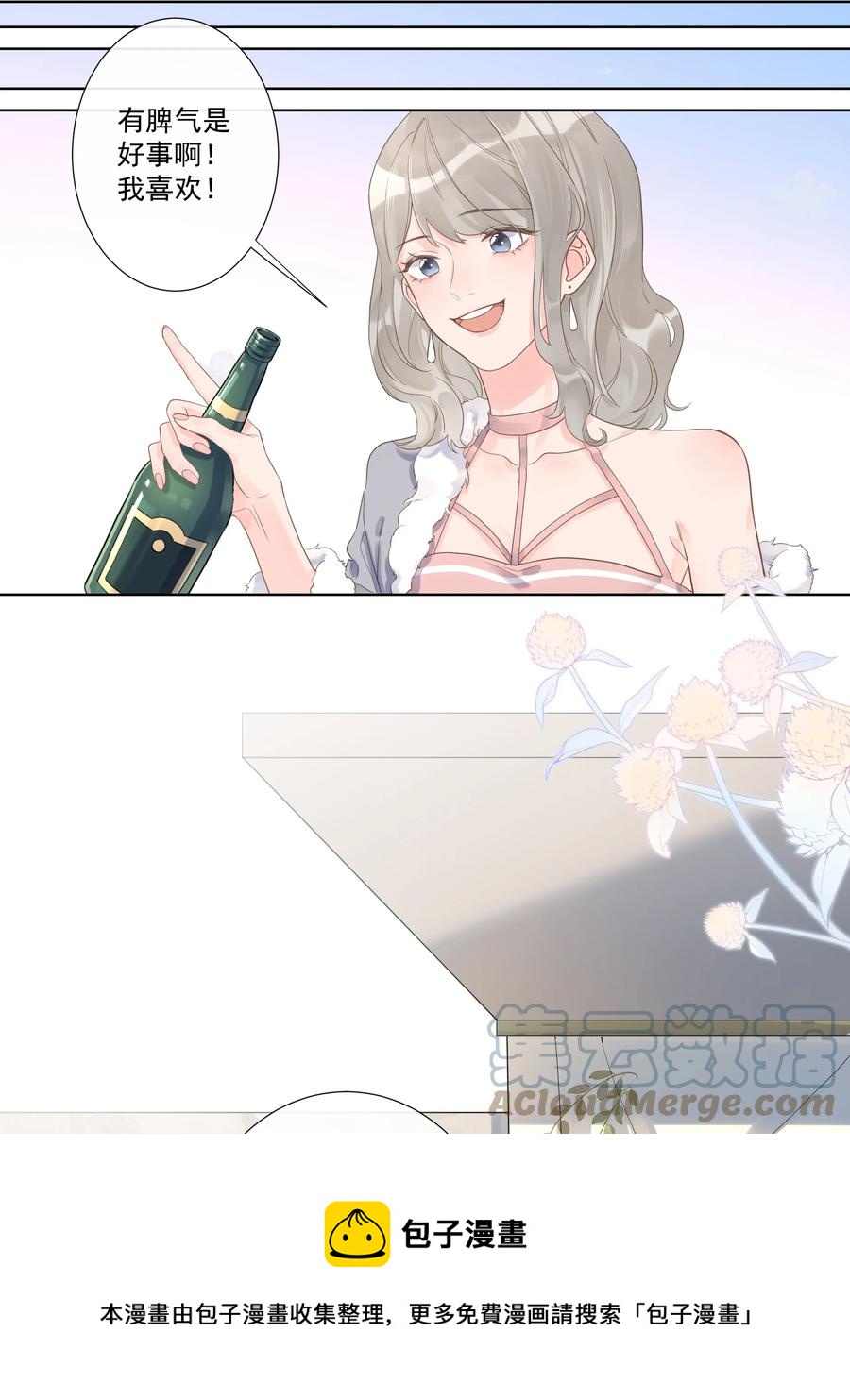 《反差游戏》第51话 她是谁？ 第21页