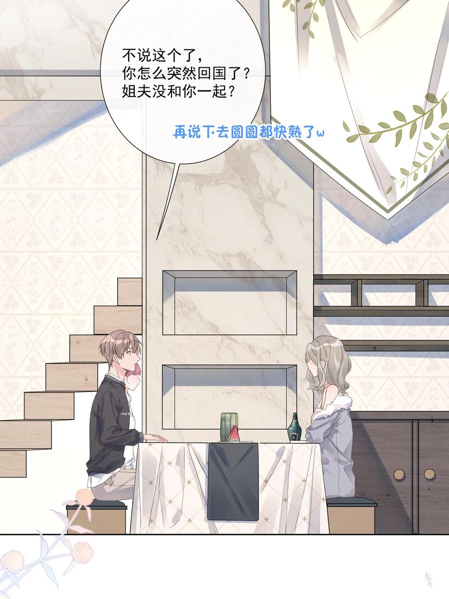 《反差游戏》第51话 她是谁？ 第22页