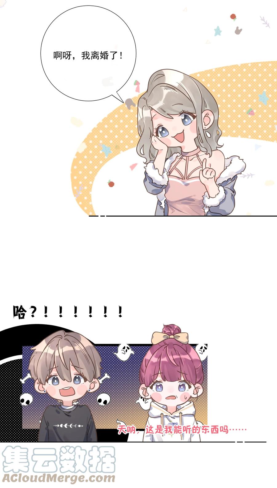 《反差游戏》第51话 她是谁？ 第23页