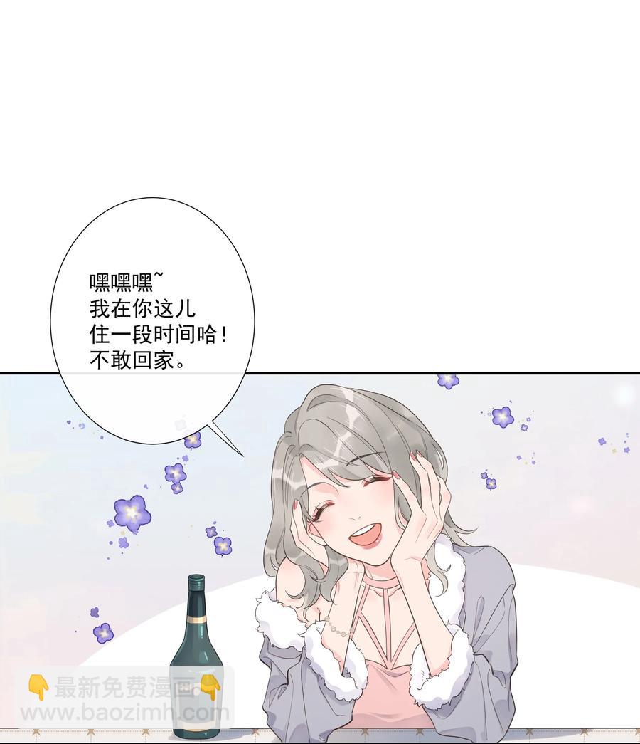 《反差游戏》第51话 她是谁？ 第24页