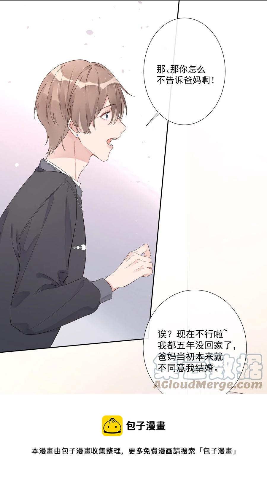 《反差游戏》第51话 她是谁？ 第25页