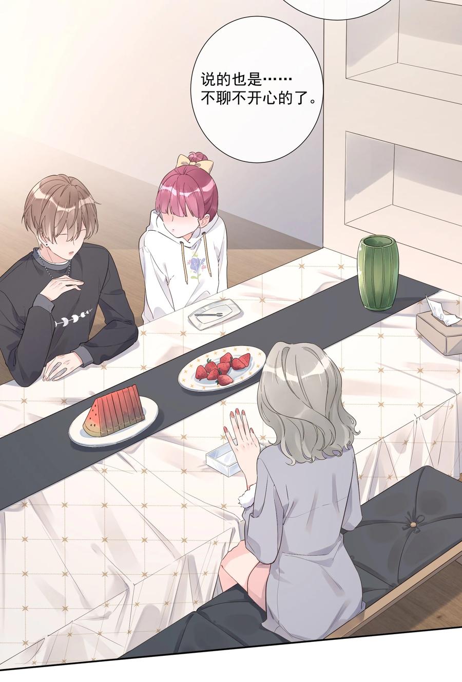 《反差游戏》第51话 她是谁？ 第26页