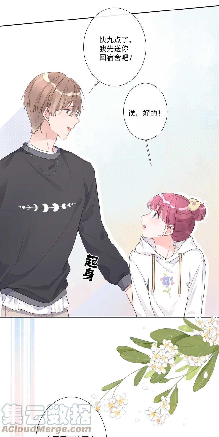《反差游戏》第51话 她是谁？ 第27页