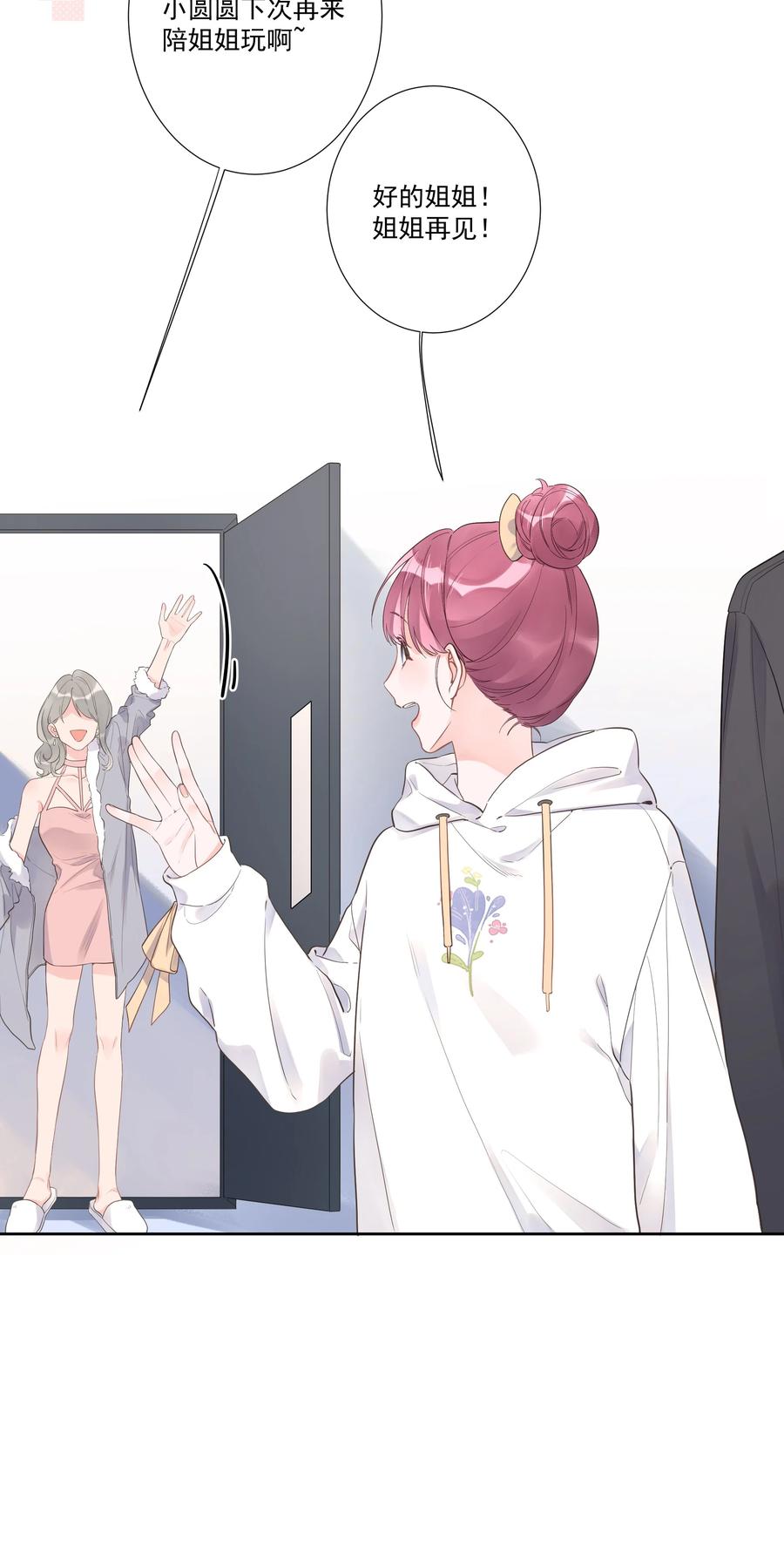 《反差游戏》第51话 她是谁？ 第28页