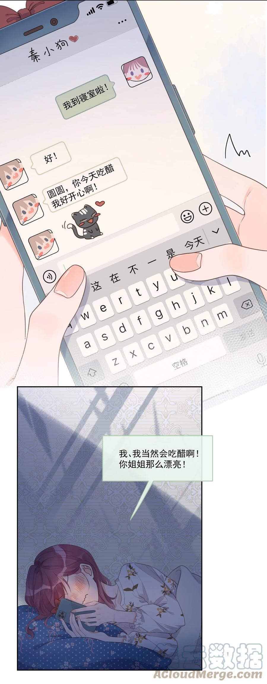 《反差游戏》第51话 她是谁？ 第31页