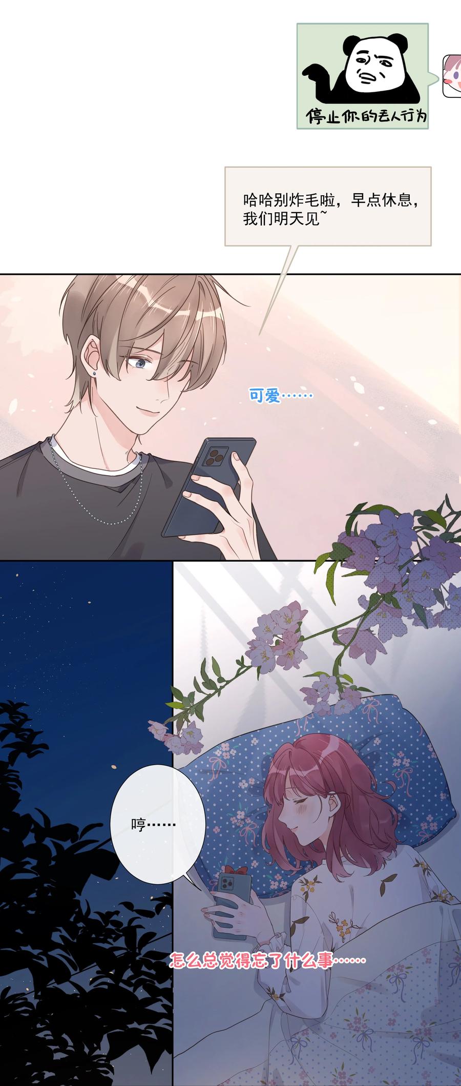 《反差游戏》第51话 她是谁？ 第32页