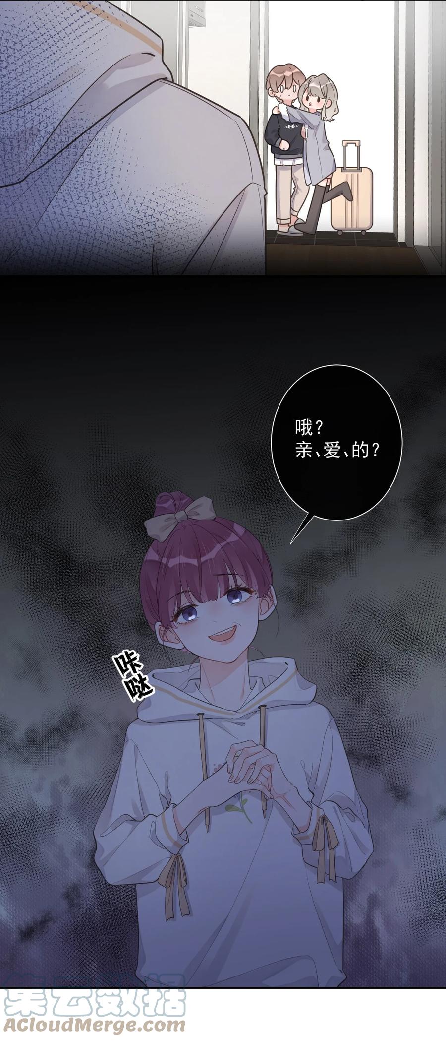 《反差游戏》第51话 她是谁？ 第3页
