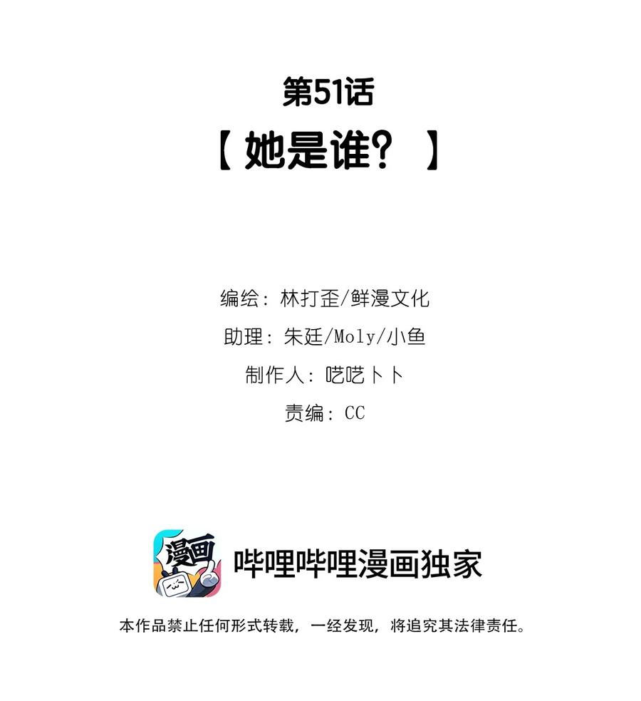 《反差游戏》第51话 她是谁？ 第4页