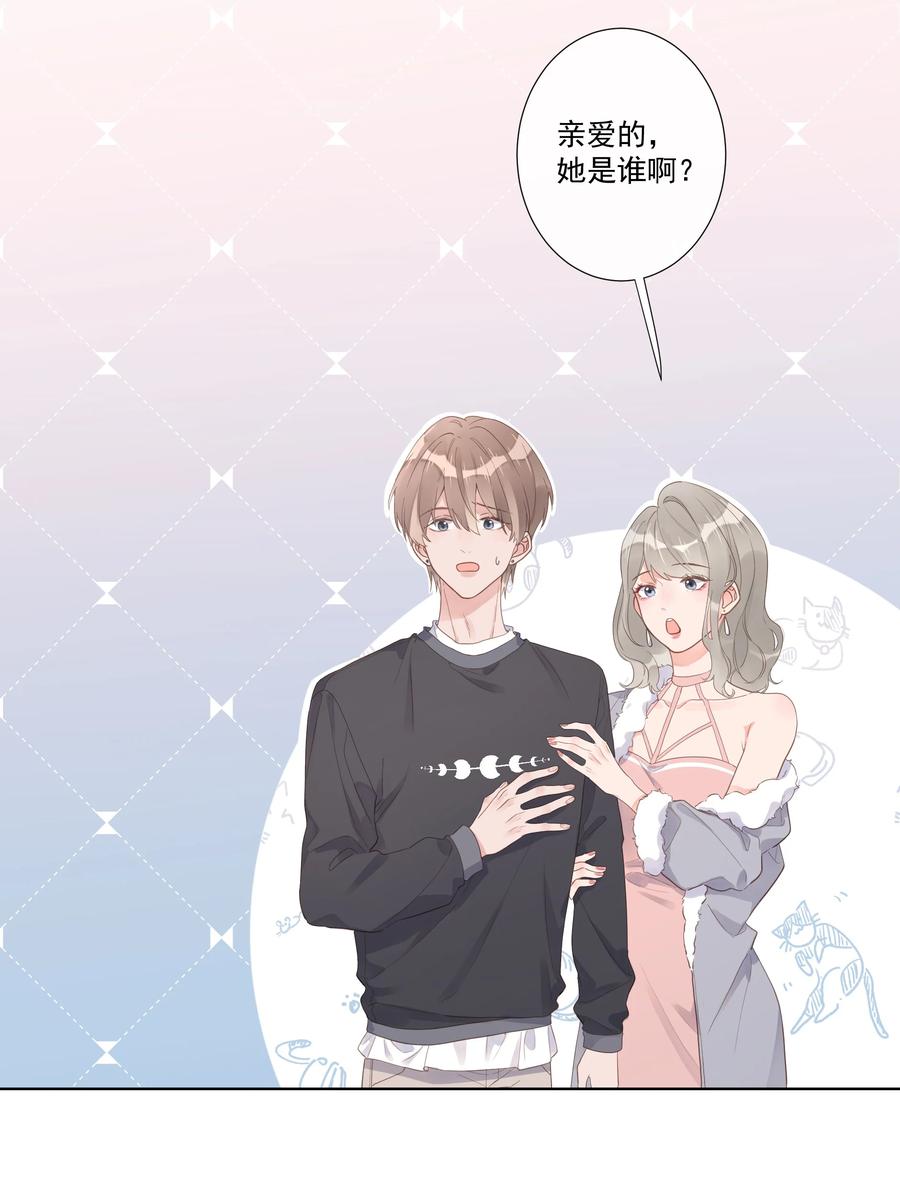 《反差游戏》第51话 她是谁？ 第6页