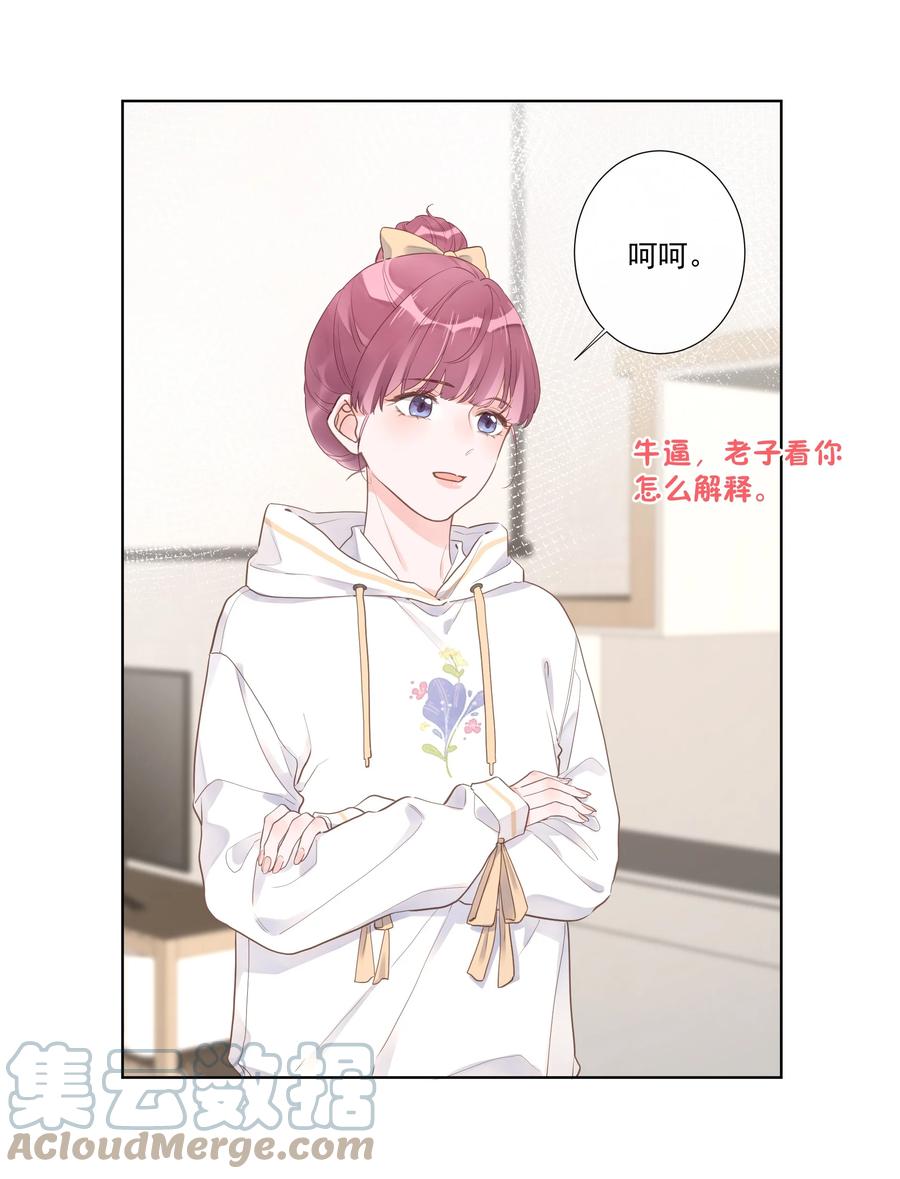 《反差游戏》第51话 她是谁？ 第7页