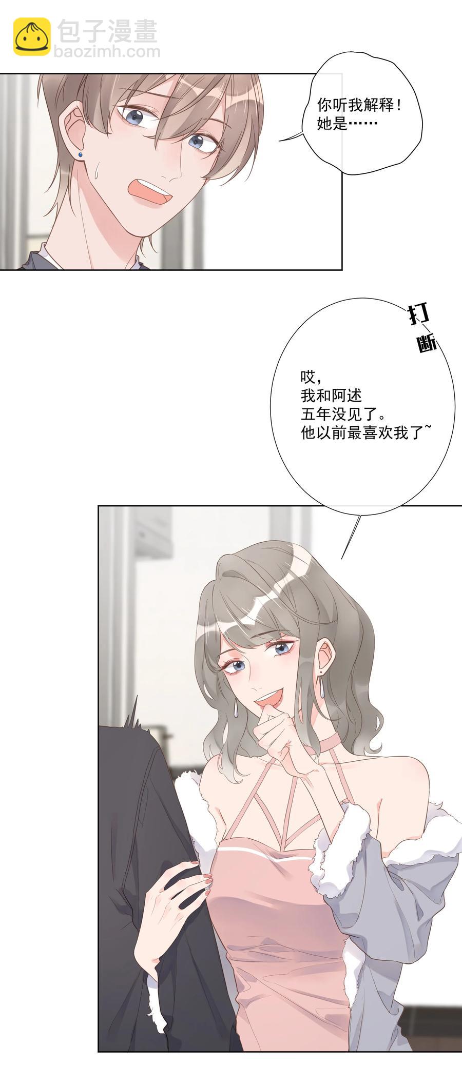 《反差游戏》第51话 她是谁？ 第8页
