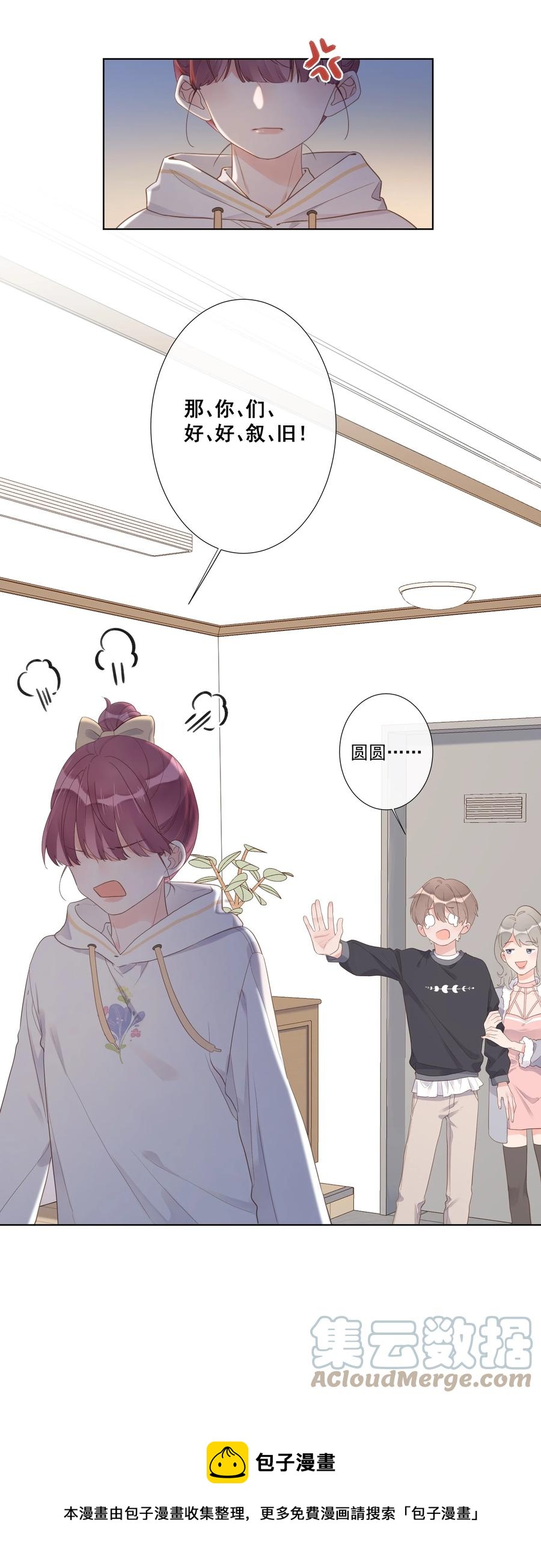 《反差游戏》第51话 她是谁？ 第9页