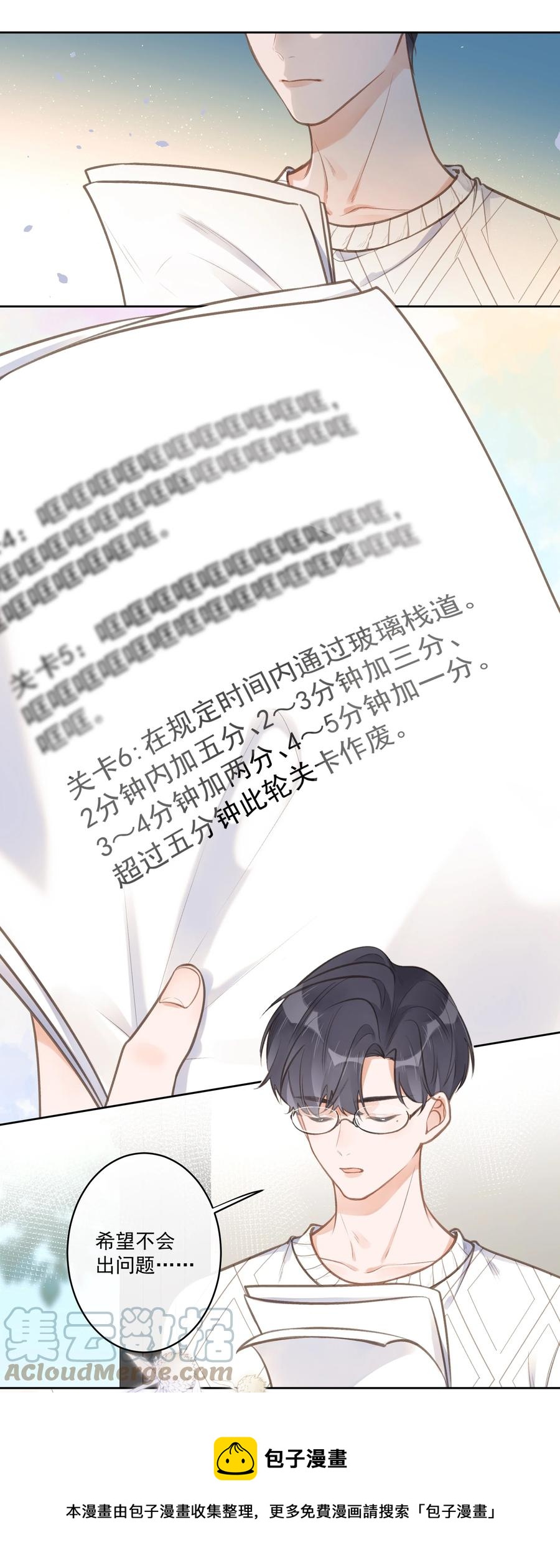 《反差游戏》第52话 一些难言之隐 第13页