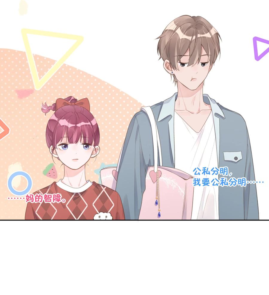 《反差游戏》第52话 一些难言之隐 第16页