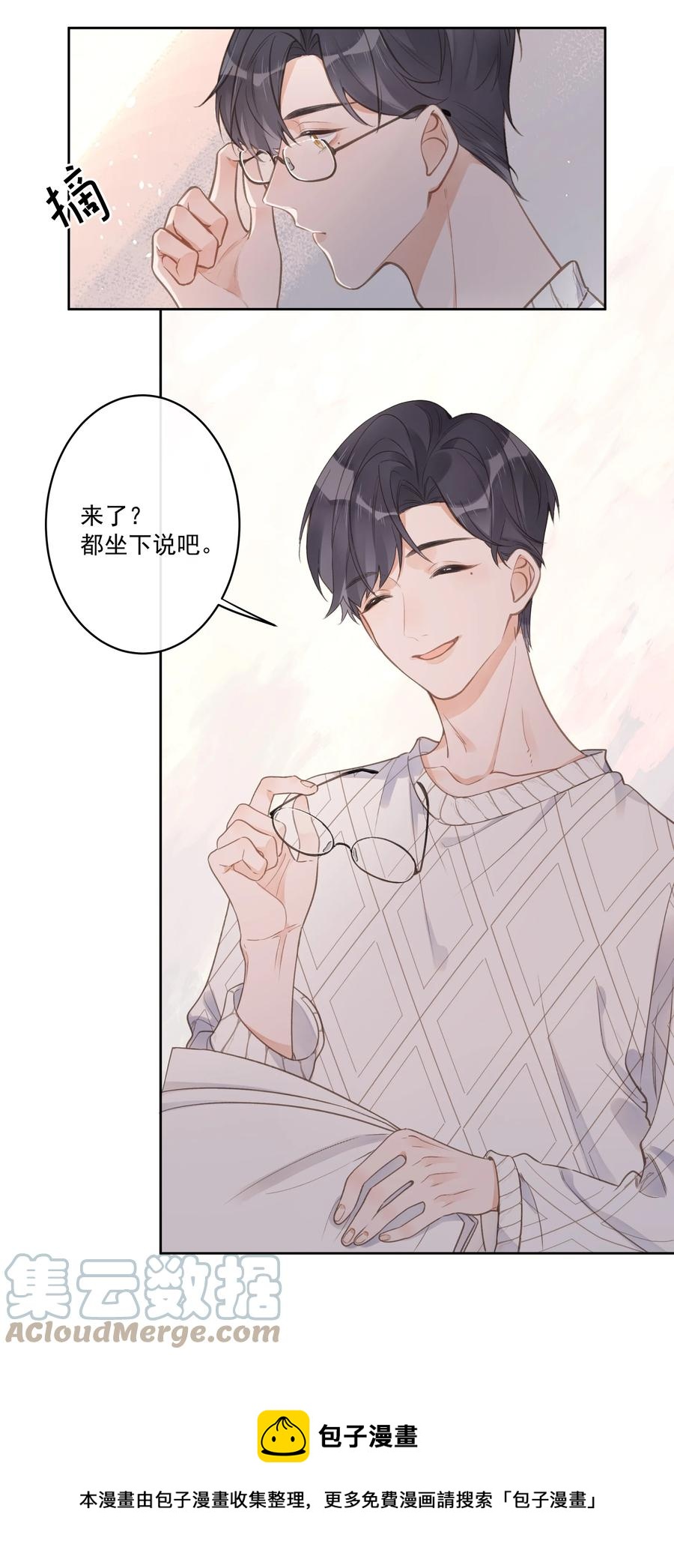 《反差游戏》第52话 一些难言之隐 第17页