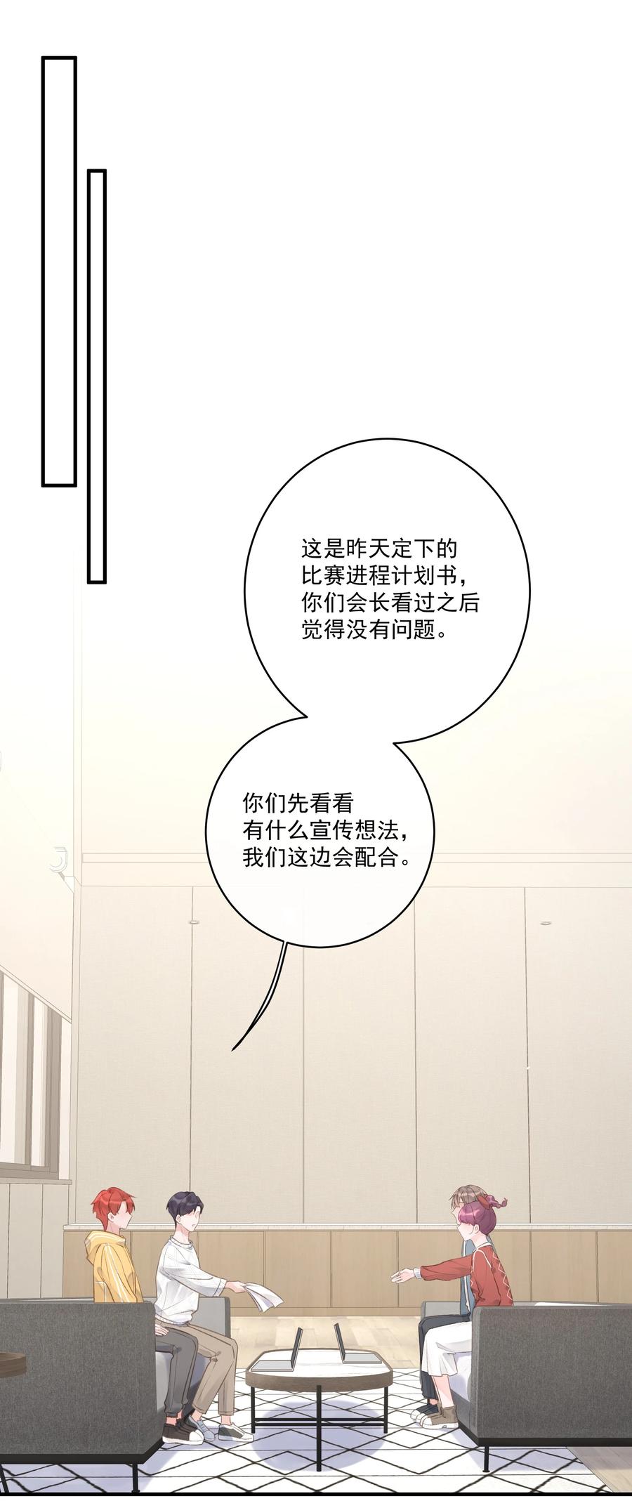 《反差游戏》第52话 一些难言之隐 第18页