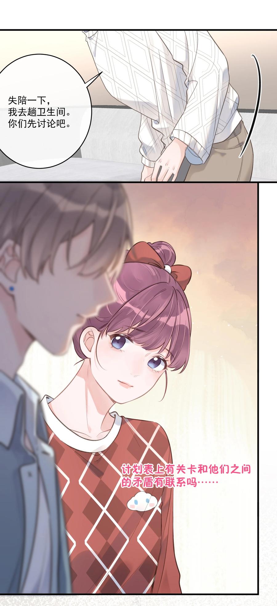 《反差游戏》第52话 一些难言之隐 第24页