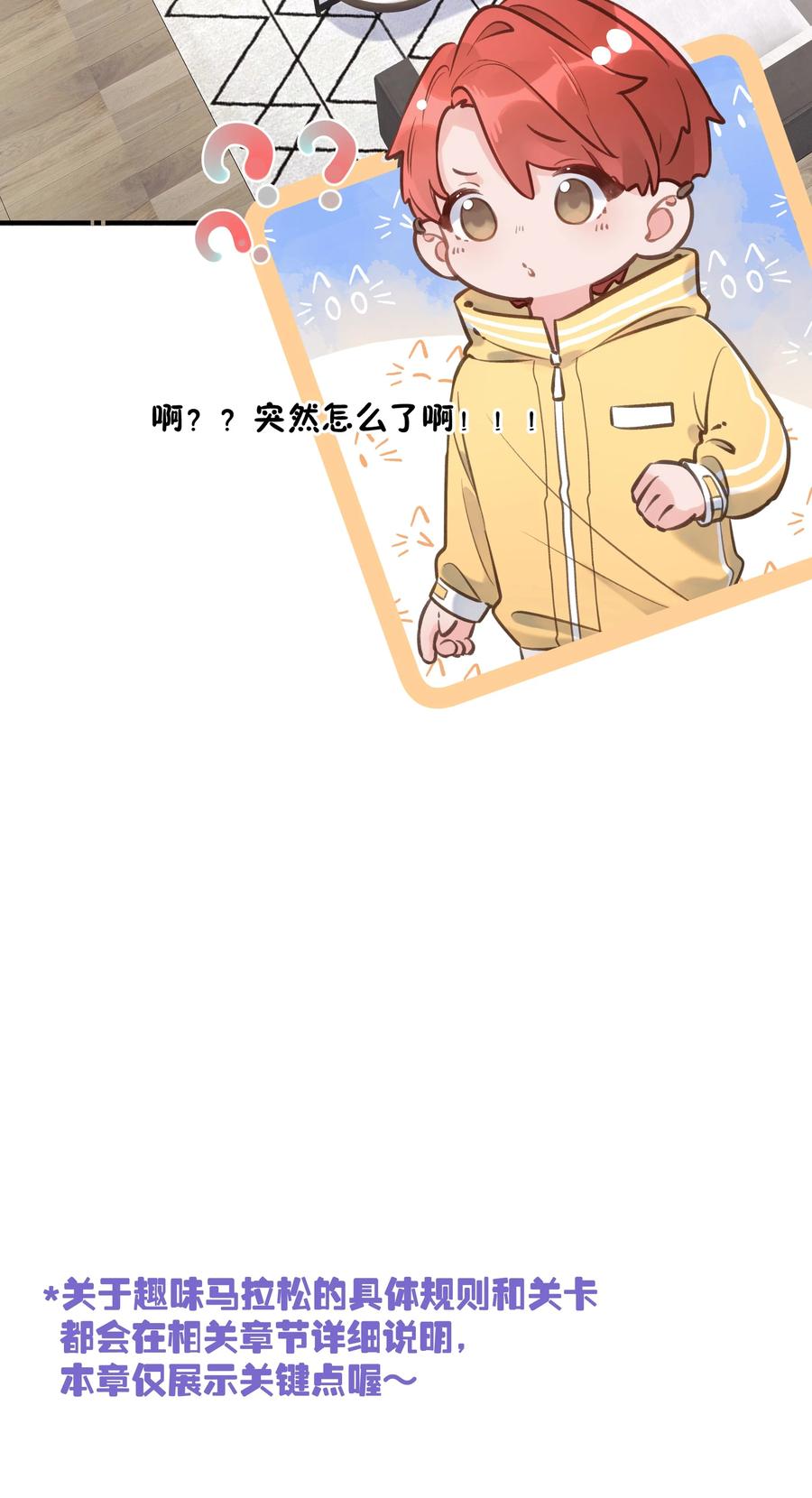 《反差游戏》第52话 一些难言之隐 第26页