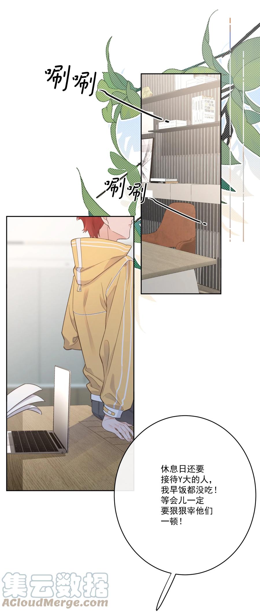 《反差游戏》第52话 一些难言之隐 第3页