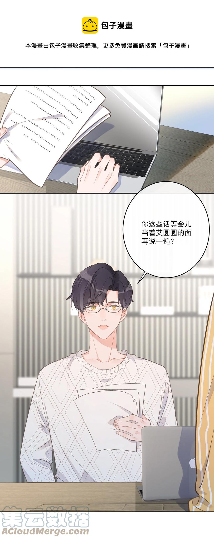 《反差游戏》第52话 一些难言之隐 第5页