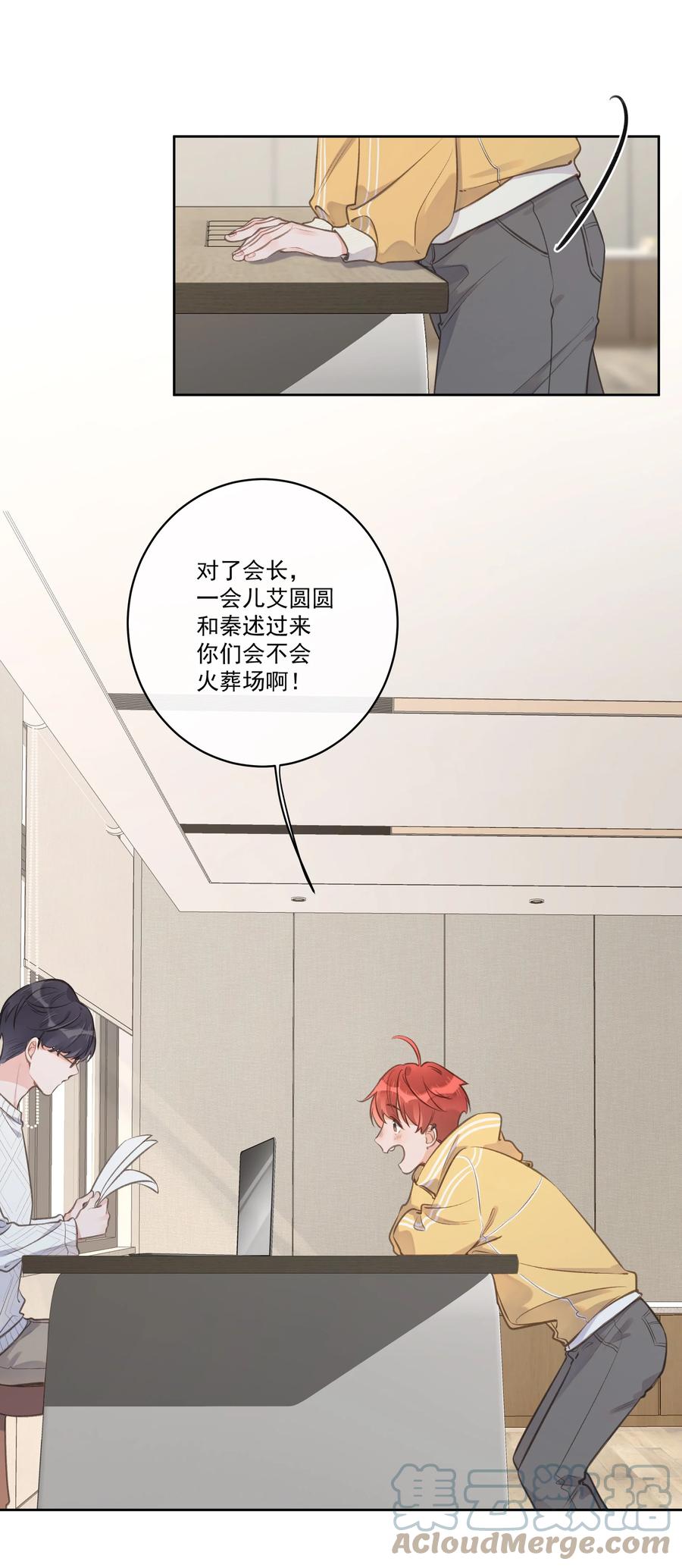 《反差游戏》第52话 一些难言之隐 第7页