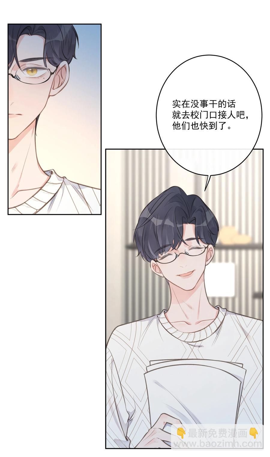 《反差游戏》第52话 一些难言之隐 第8页