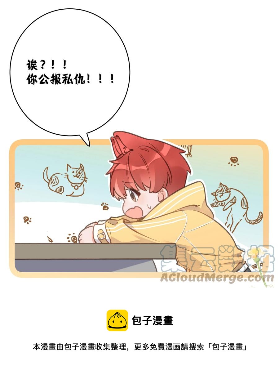 《反差游戏》第52话 一些难言之隐 第9页