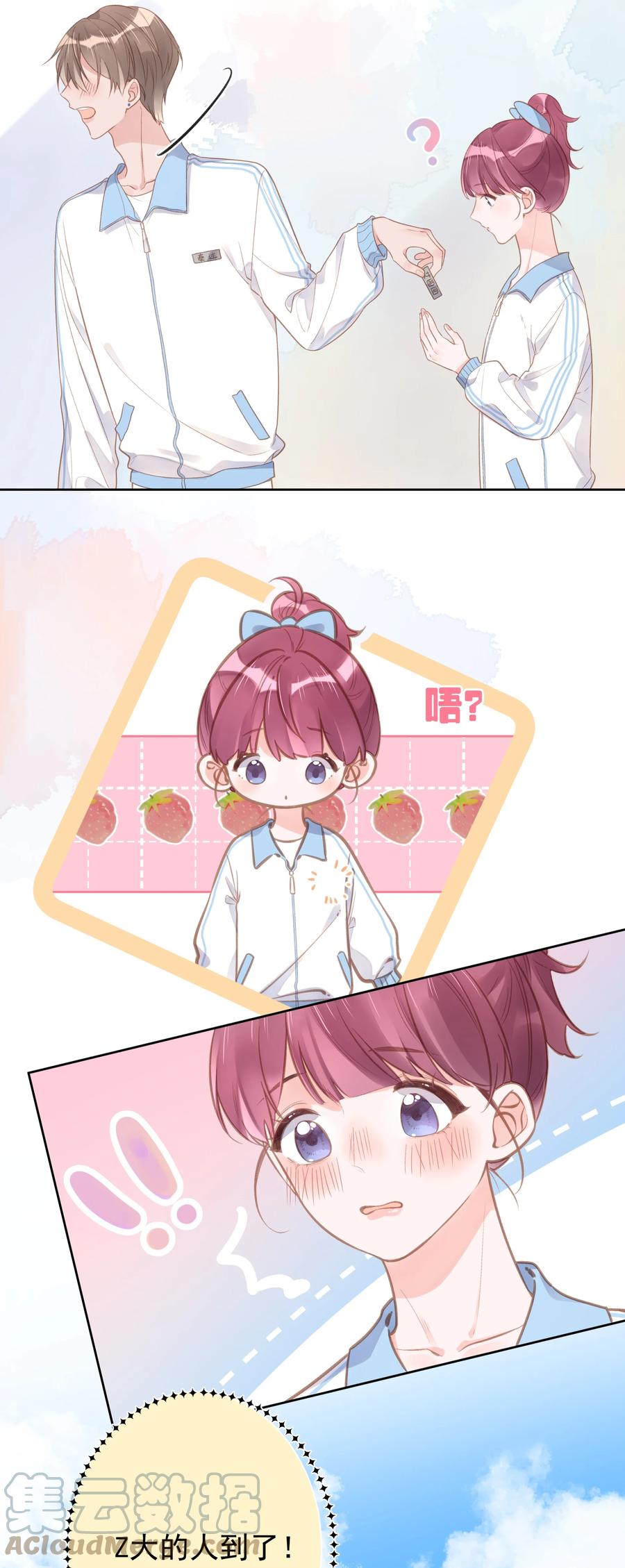 《反差游戏》第53话 游戏开始 第11页