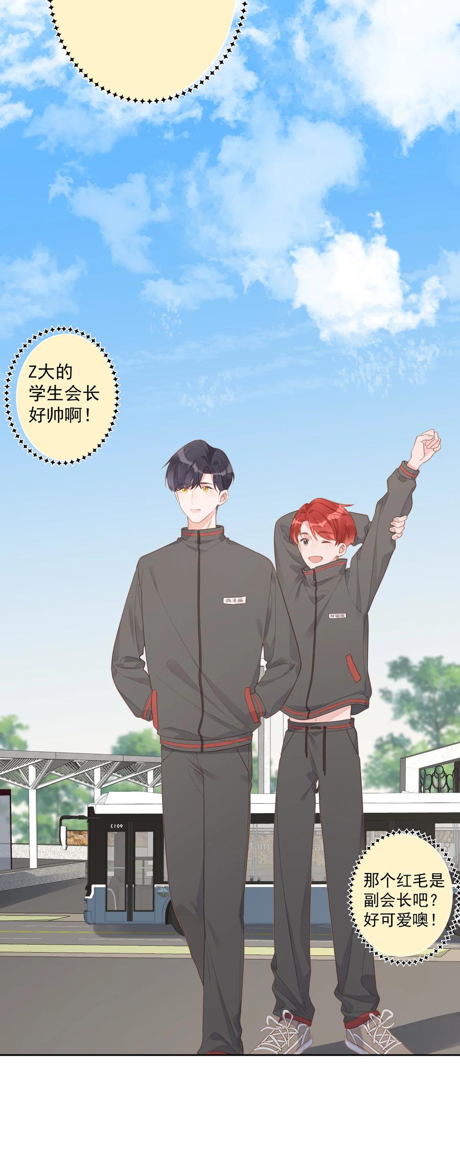 《反差游戏》第53话 游戏开始 第12页