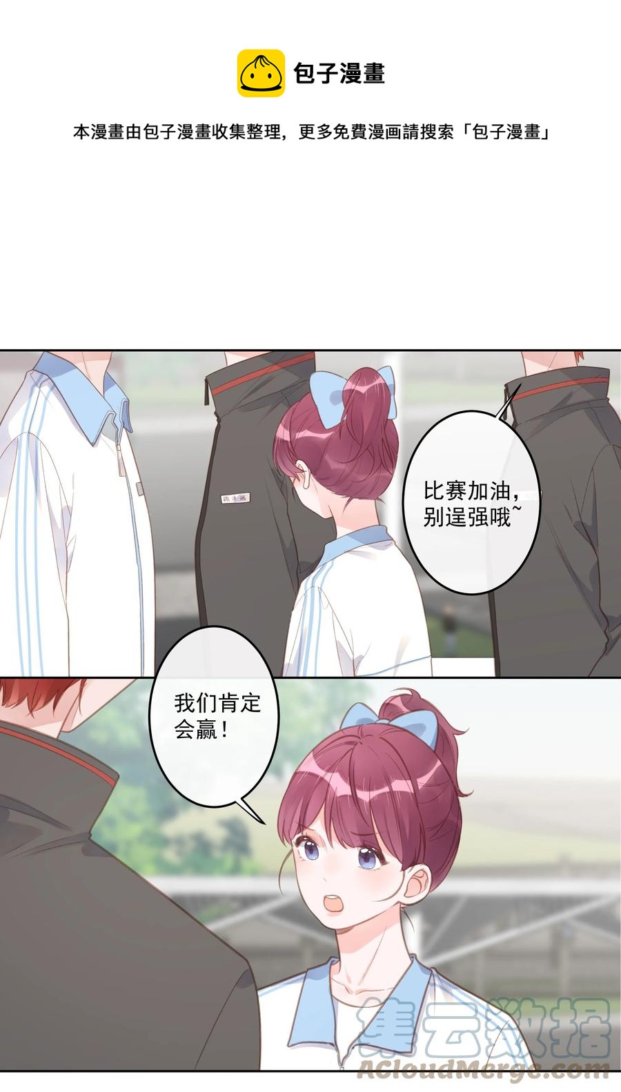 《反差游戏》第53话 游戏开始 第13页