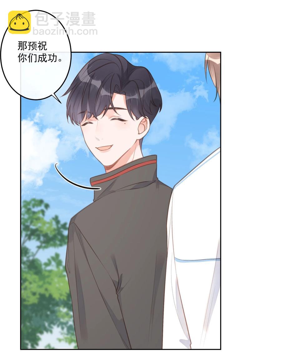 《反差游戏》第53话 游戏开始 第14页