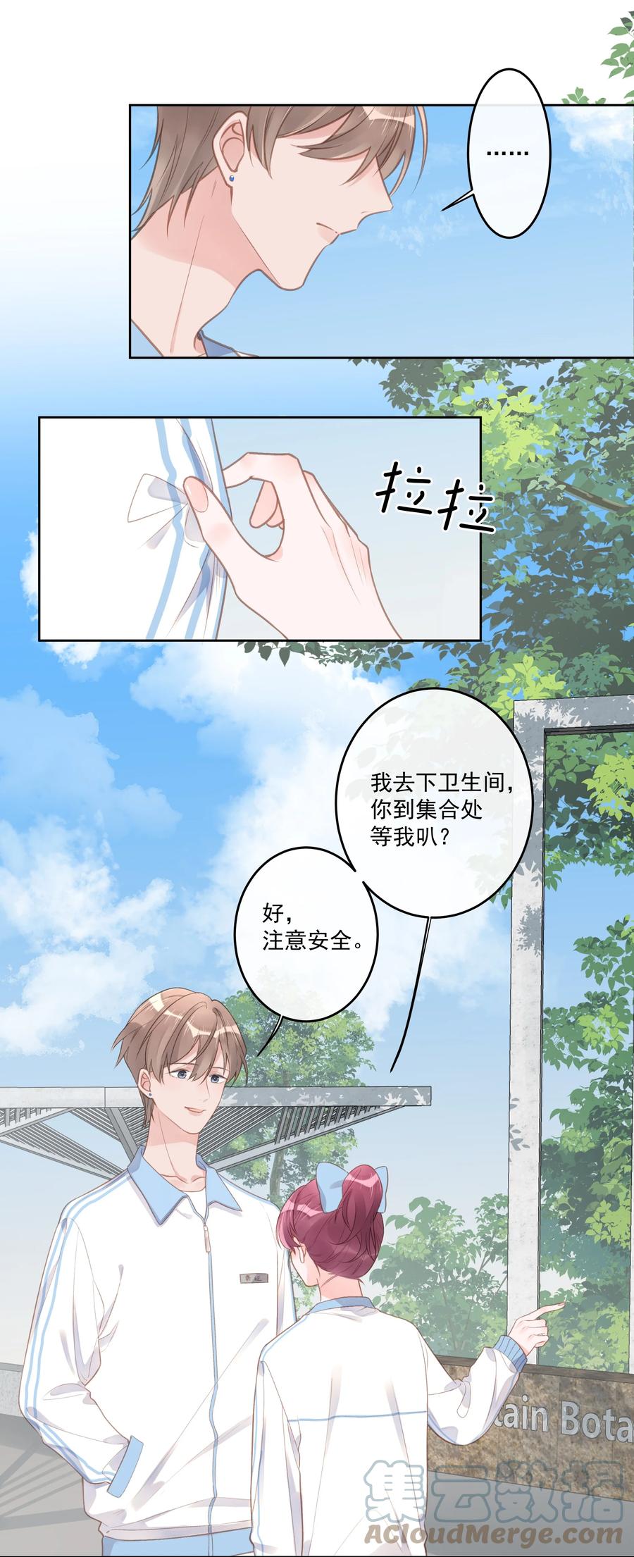 《反差游戏》第53话 游戏开始 第15页