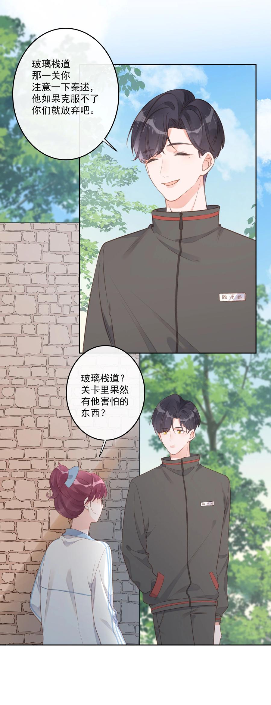 《反差游戏》第53话 游戏开始 第18页