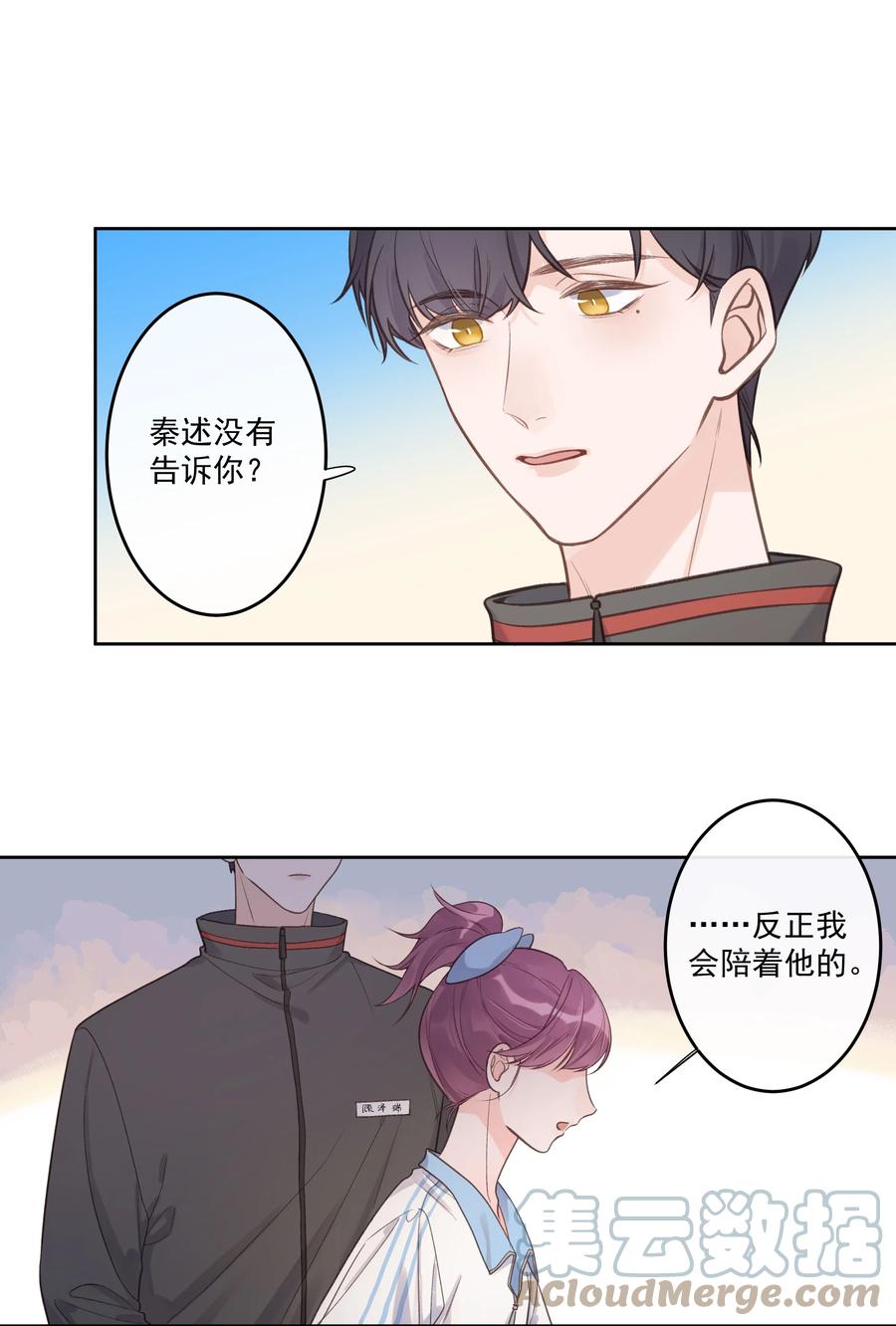 《反差游戏》第53话 游戏开始 第19页