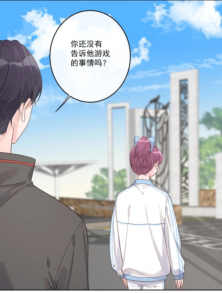 《反差游戏》第53话 游戏开始 第20页