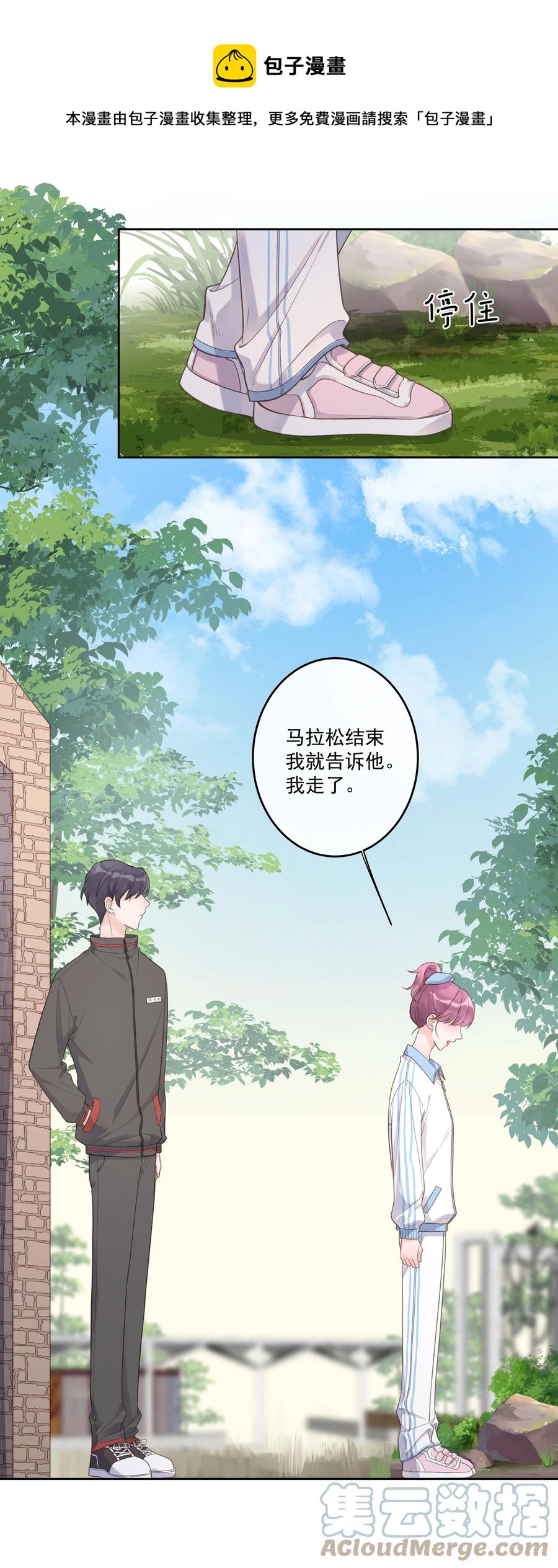 《反差游戏》第53话 游戏开始 第21页