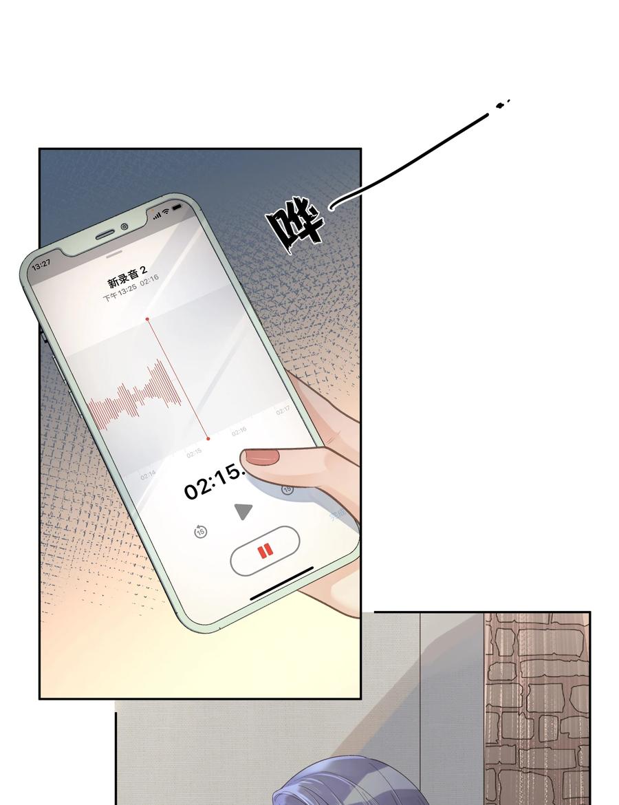 《反差游戏》第53话 游戏开始 第22页