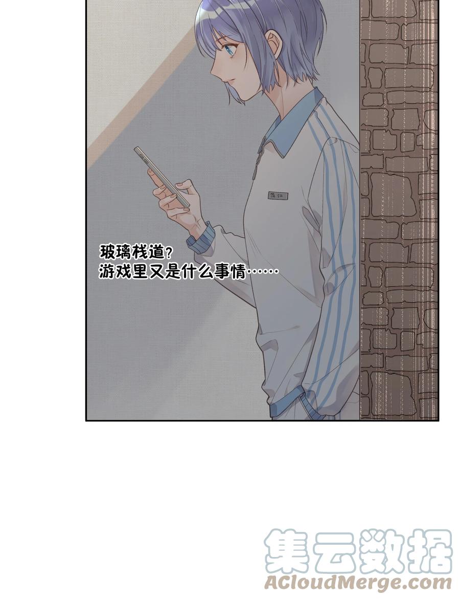 《反差游戏》第53话 游戏开始 第23页