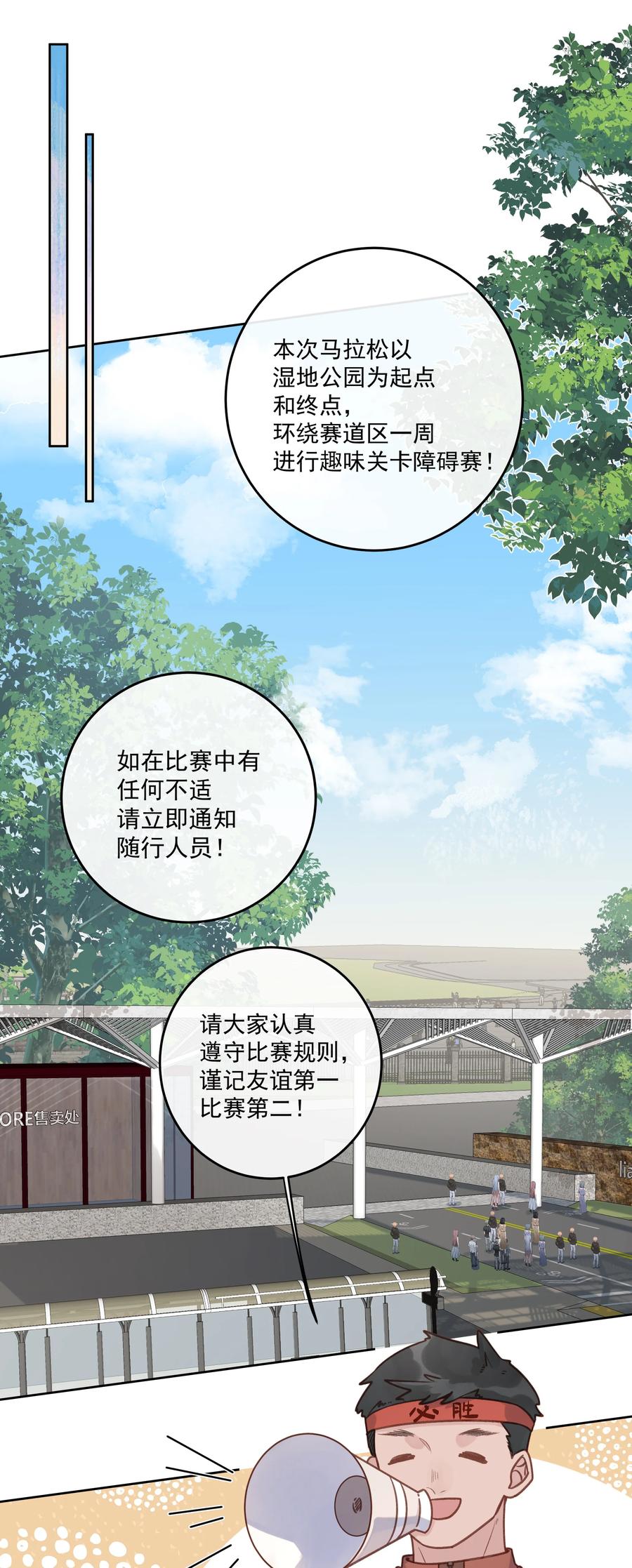 《反差游戏》第53话 游戏开始 第24页