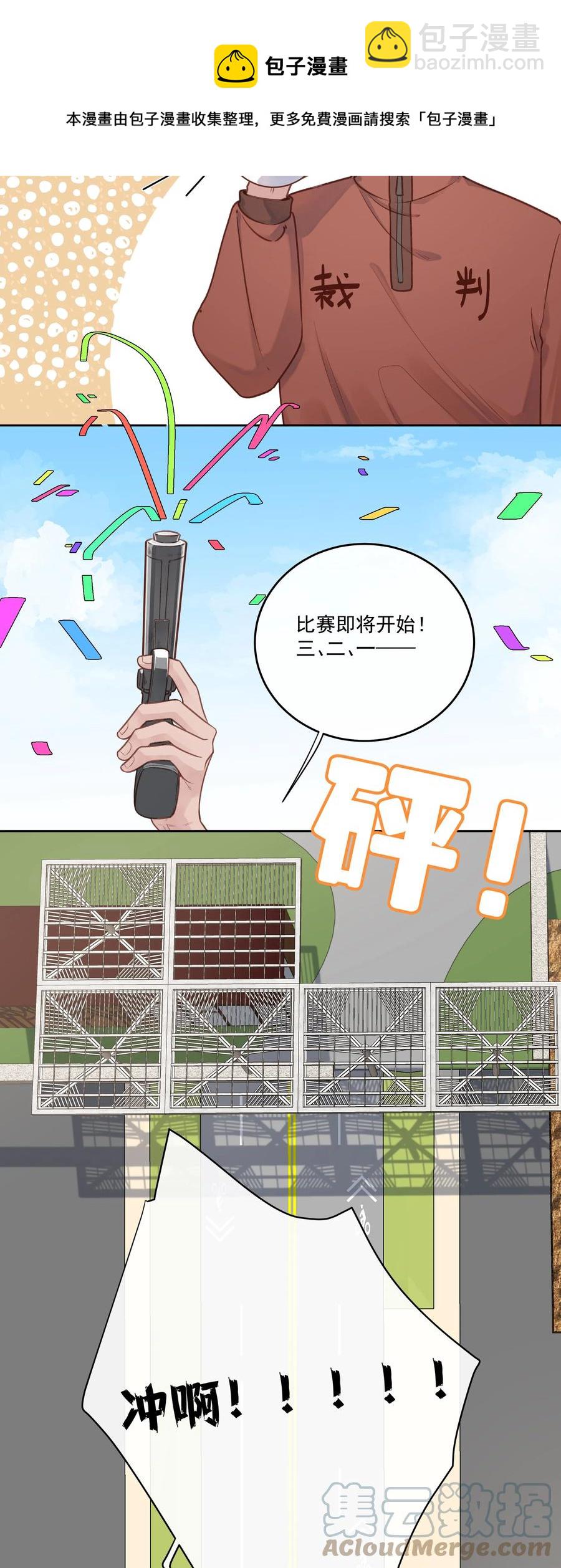 《反差游戏》第53话 游戏开始 第25页