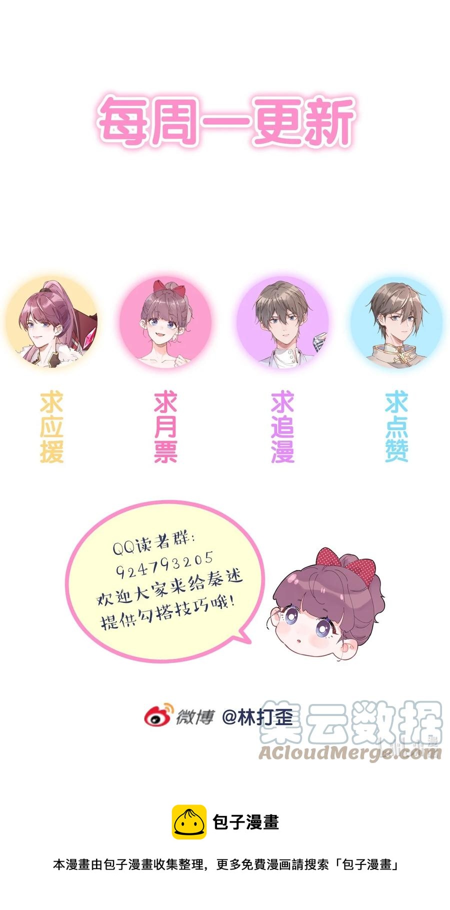 《反差游戏》第53话 游戏开始 第27页