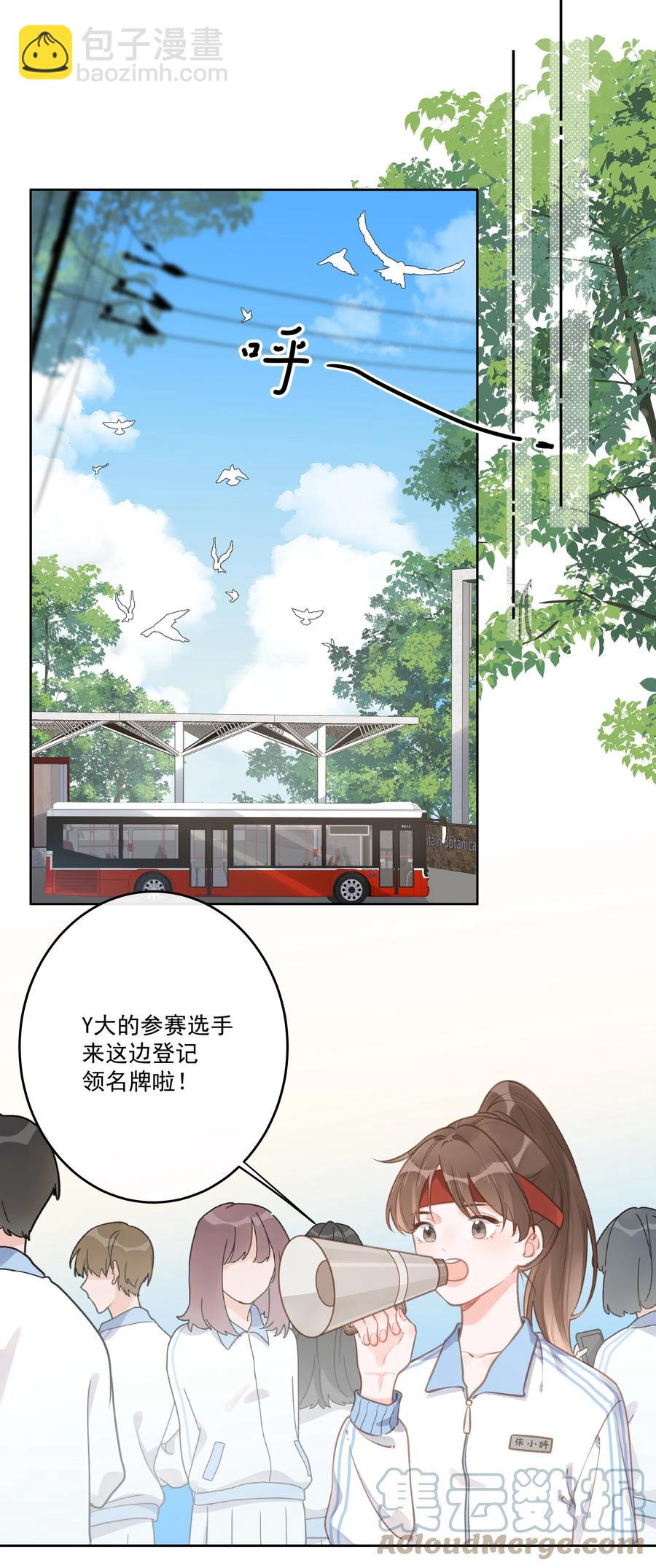 《反差游戏》第53话 游戏开始 第3页