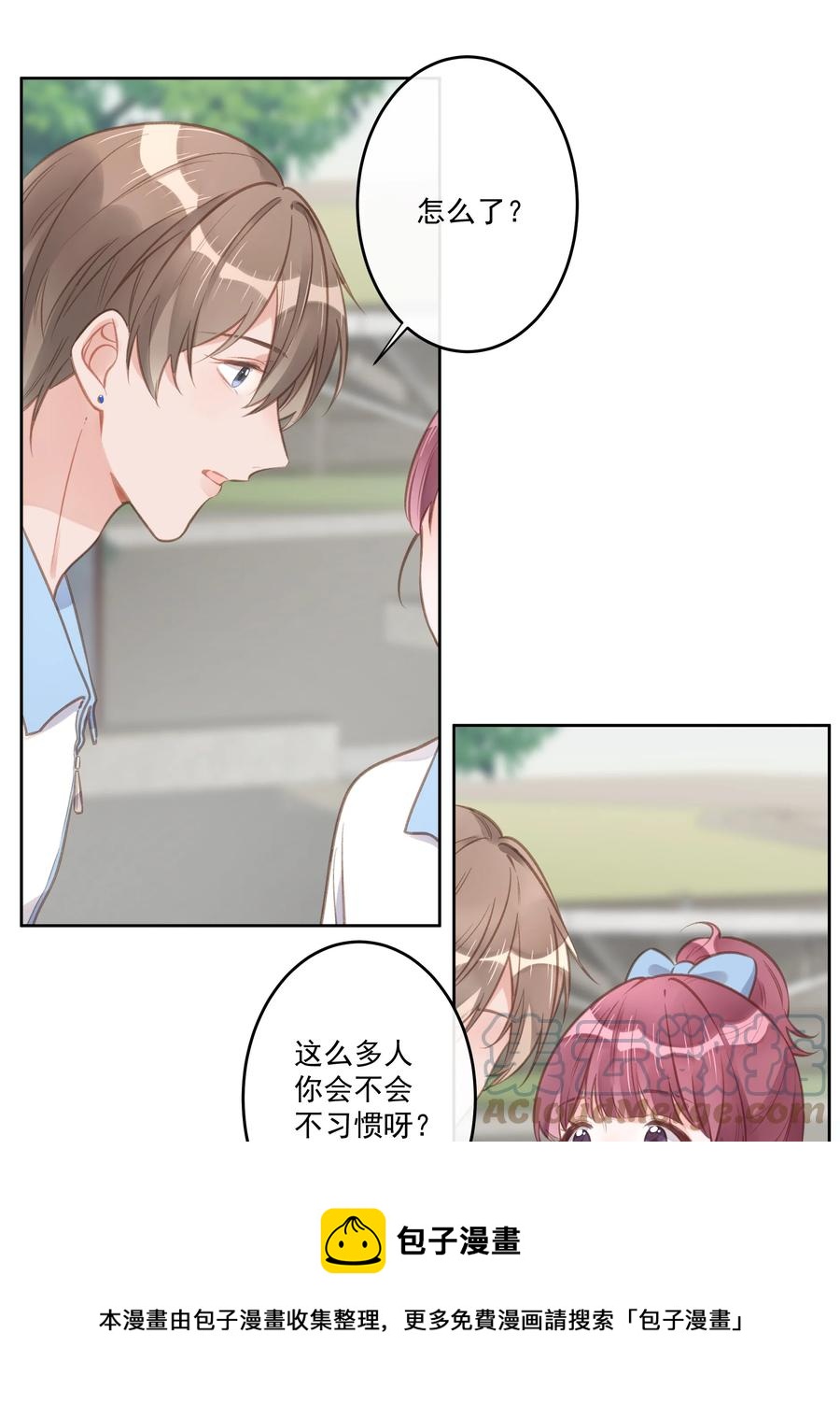 《反差游戏》第53话 游戏开始 第5页