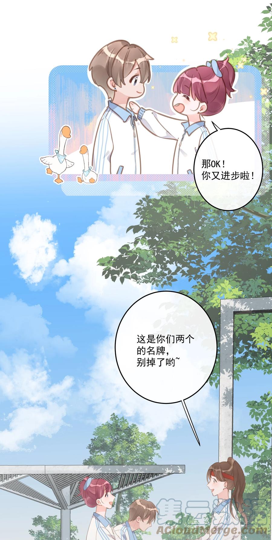 《反差游戏》第53话 游戏开始 第7页